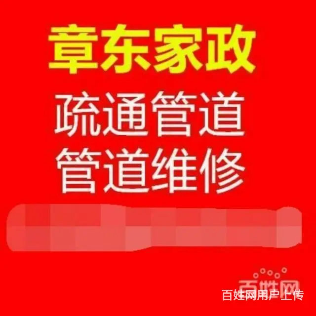 临安管道疏通/维修水管/马桶疏通/地漏疏通 - 图片 1