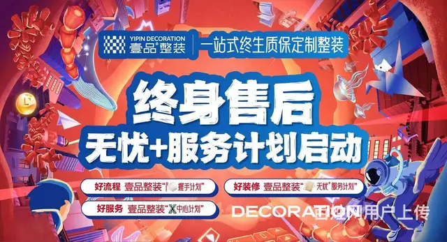 乌鲁木齐装修公司壹品整装尊贵家全新上线 - 图片 1