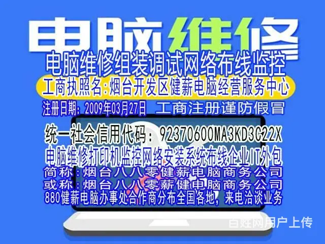 健薪电脑维修安装系统主营范围： 维修电脑、笔记本、 - 图片 3