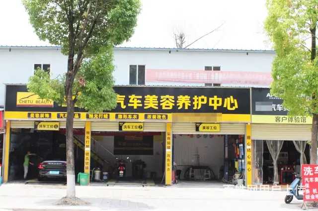 盈利中汽车美容养护一站式服务中心转让 - 图片 2