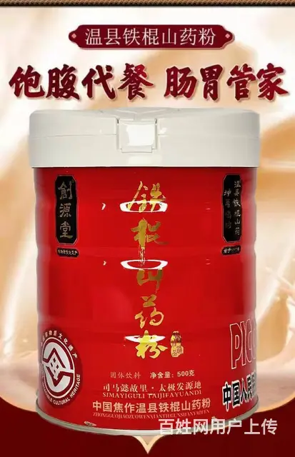 创源堂山药粉优惠活动 铁棍山药粉供应商 - 图片