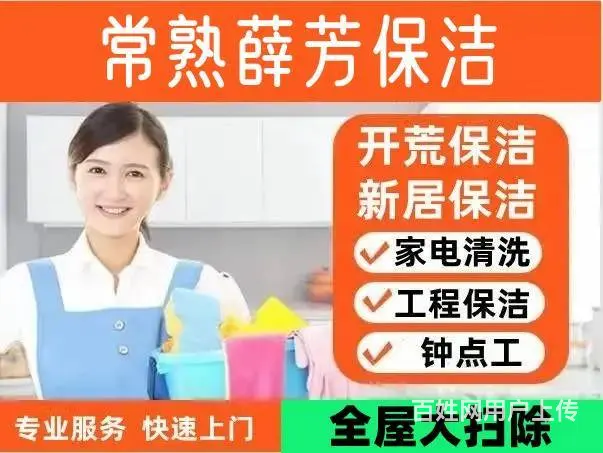 昆山新居开荒保洁价格多少钱一平 - 图片