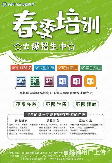衡阳【文职办公软件培训】无年龄限制零基础入学包学会 - 图片 7