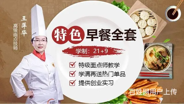 武汉学做早餐去哪里学比较好？ - 图片