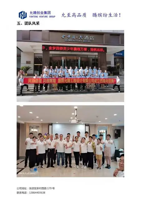 山东化工工程设计院 - 图片 1