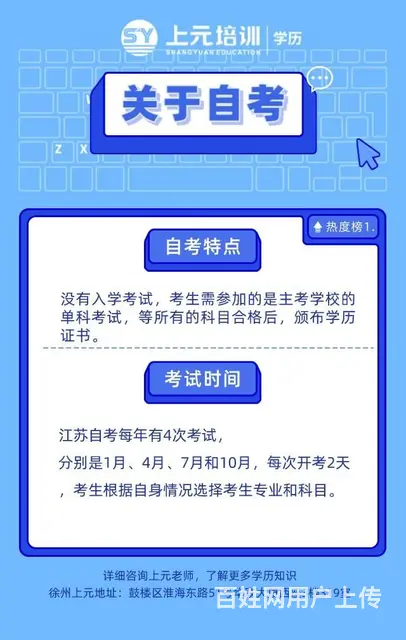 徐州上元自考培训学校 自考一对一指导 - 图片
