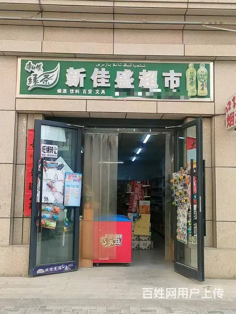 B个人一金桥幸福里大门口旺铺超市整体转让 - 图片 1