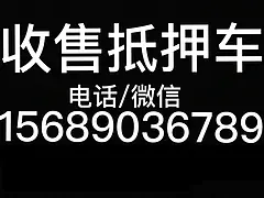 抵押车，法院查封车，一切合法不能过户车