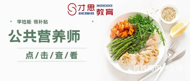 苏州营养师的培训哪家好姑苏区才思教育有营养师课嘛 - 图片 2