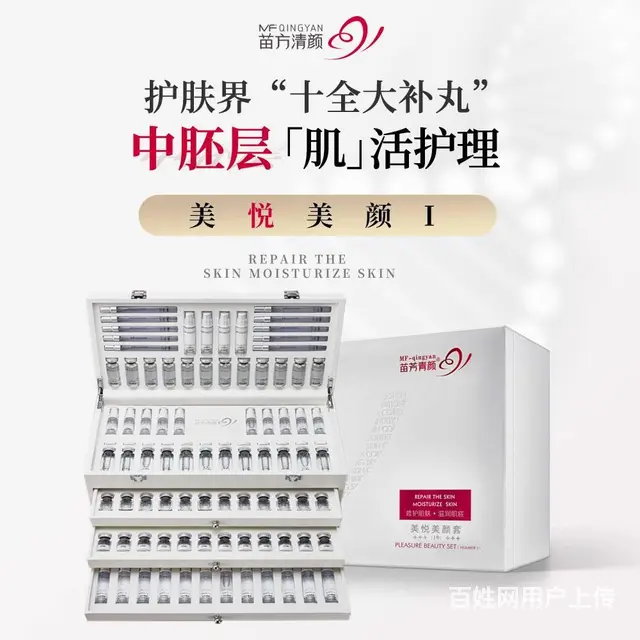 苗方清颜美悦美颜1 - 图片