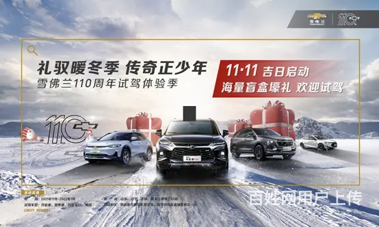 礼驭暖冬季 雪佛兰110周年试驾体验季今日开启 - 图片 1
