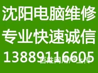 沈阳笔记本电脑维修上门,沈北碧桂园附近 - 图片 2