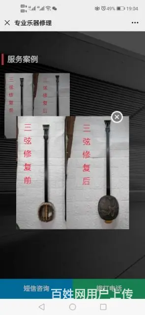 二胡越胡申胡锡胡京胡维修和转让 - 图片 3