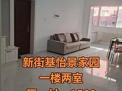 拎包入住 一楼 短租