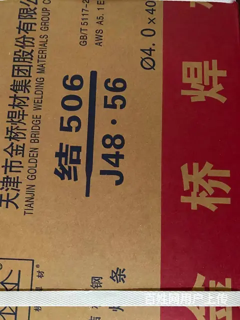 荆门哪有卖金桥焊条焊丝的？荆门厂家直销各类焊条焊丝 - 图片 4