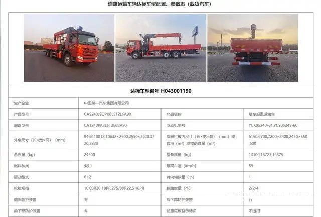 龙V2.0版提升桥国六三一12吨折臂随车吊 总质量25吨 - 图片 9