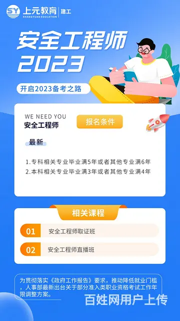 嘉兴桐乡2023年安全工程师报考流程的图片