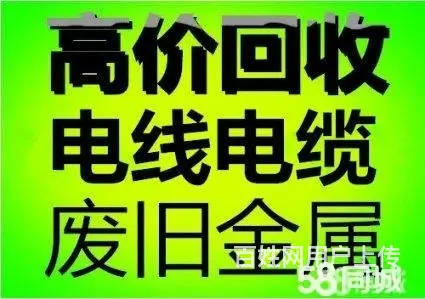兴仁电缆线电线废铁回收废铜回收不锈钢变压器回收 - 图片 1