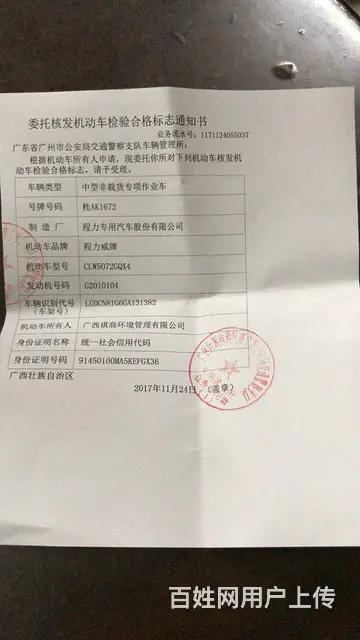 代办乌鲁木齐 车辆异地验车委托书 - 图片 6