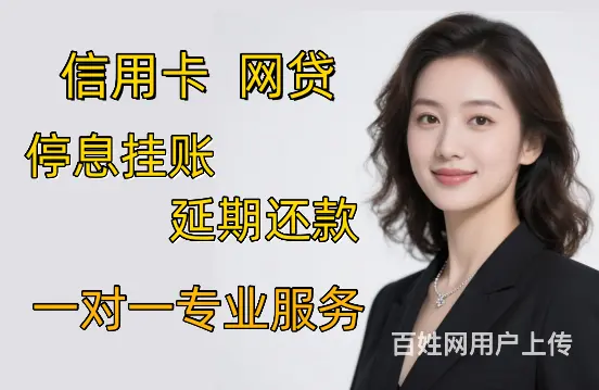 成都协商还款·分期·延期还款·债务规划 - 图片 2