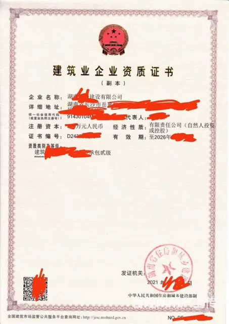 湖南全省代办建筑市政公路水利等二级资质 - 图片