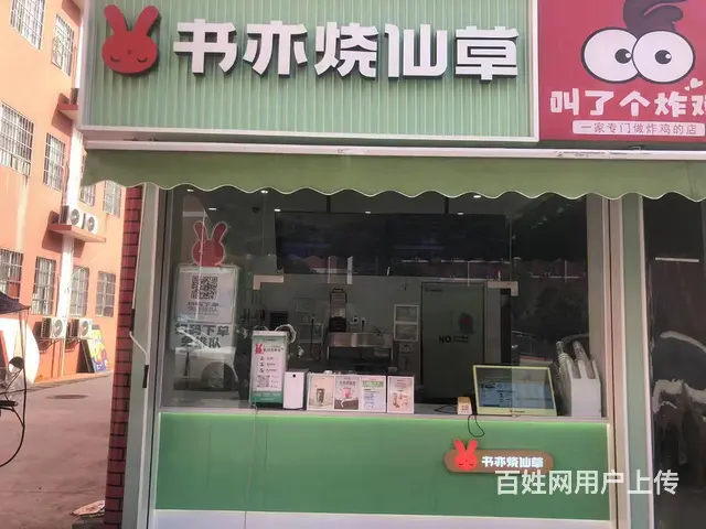 超低价！湖南都市学院内底商品牌冷饮优价转让编号9076 - 图片 1