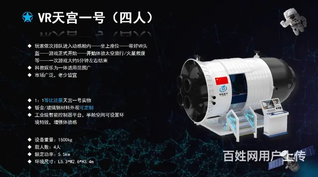 VR天宫一号VR航空航天科普教育系列VR航天科技馆 - 图片 1