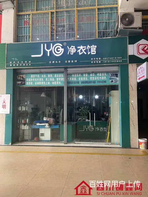 （四川铺鑫网）巴州区回风农贸市场60㎡干洗店转让 - 图片 1