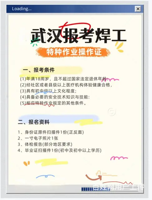 武汉报考焊工证 - 图片