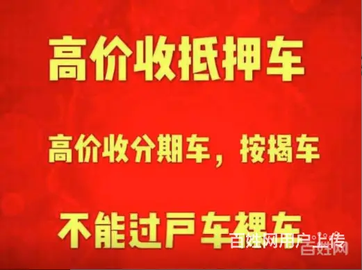 高安上门收车 回回收抵押车 按揭分期贷款的不过户车 - 图片 3