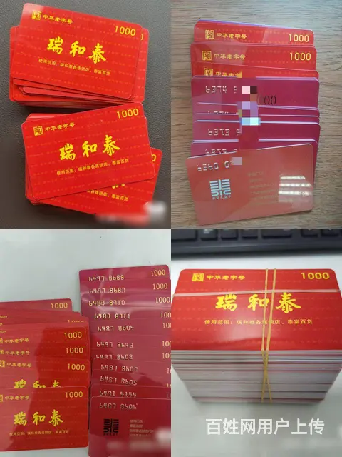 天宁哪里收购爱心卡？爱心商务卡京东卡瑞祥卡瑞和泰卡 - 图片 5
