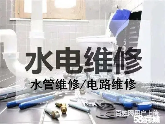 绥化水暖工上门服务 - 图片 1