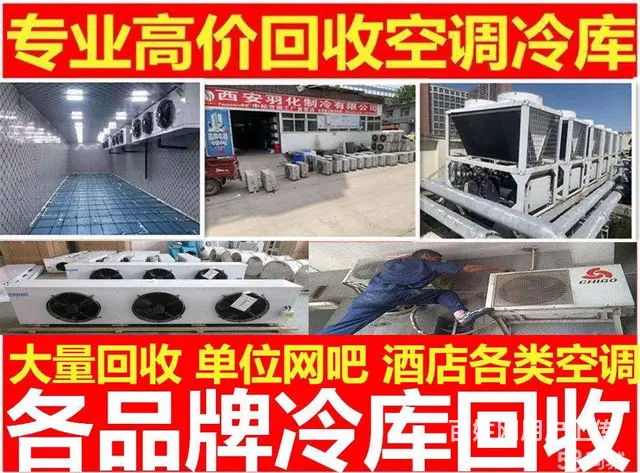 淄川回收二手空调 废旧空调回收 仓库积压设备回收 - 图片