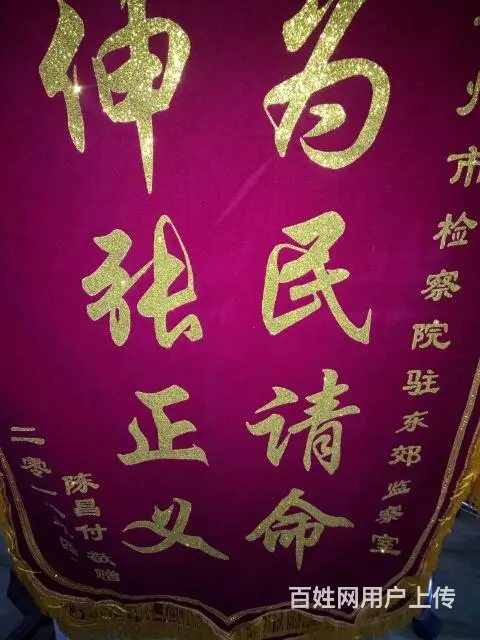 杭州专业订做豪华亮丽锦旗，送礼佳品不失面的锦旗厂家 - 图片 4