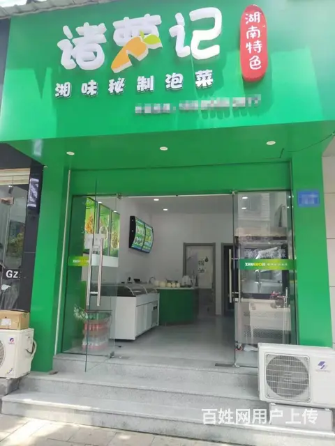 （易转介绍）诸暨临街地段经营中的泡菜店转让！的图片