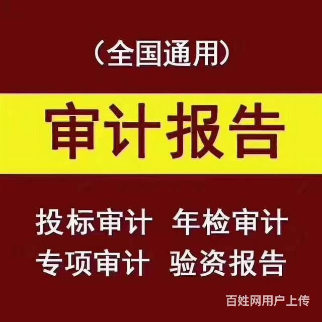 专业加急出具审计报告,高企专项审计报告,验资报告等