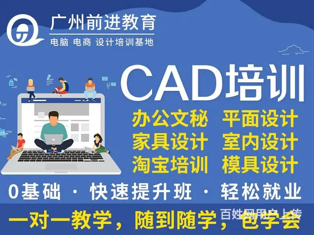 广州CAD培训班 广州机械CAD绘图培训 电脑 - 图片 1