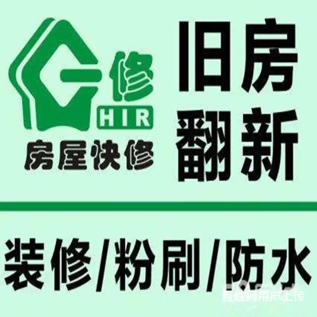 海口解放西专门做住房维修 公司哪里有 - 图片 1