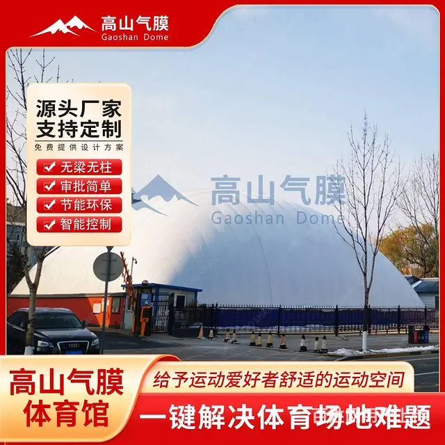气膜网球馆，充气膜体育馆厂家，充气膜结构工程 - 图片 1