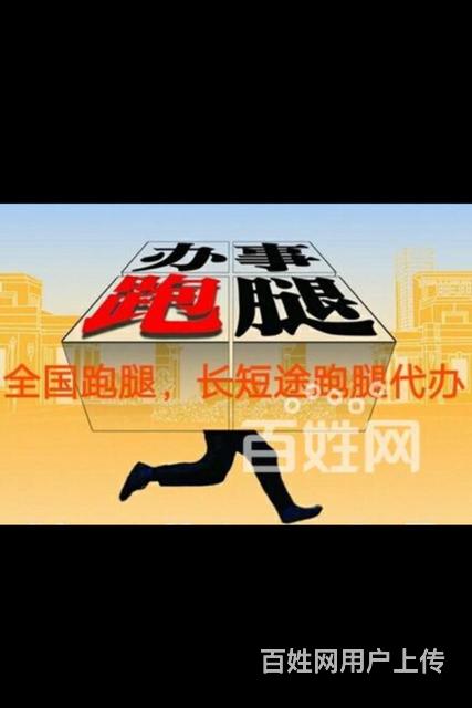 北京跑腿代辦服務	昌平區(qū)號販子一個電話幫您解決所有疑慮的簡單介紹