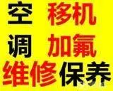 临沂各品牌空调维修《全临沂市 快速上门》实体店面 - 图片
