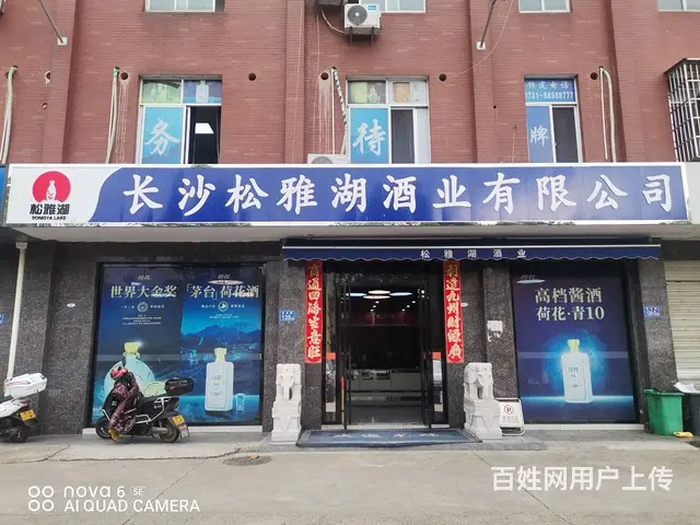 （优推）淞雅苑大型小区临街精装餐馆优价转让  6382 - 图片 1