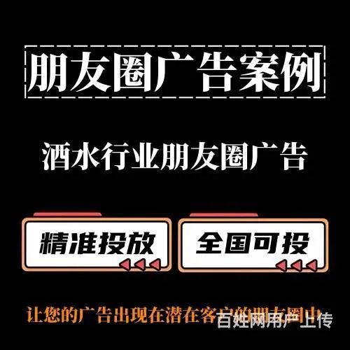 酒水行业如何投放朋友圈广告？ 朋友圈广告案例分享 - 图片