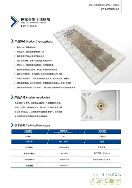 什么是干式地暖模块  干式地暖模块优势 - 图片