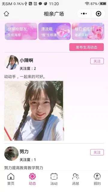婚恋软件开发APP网站小程序开发 - 图片 2