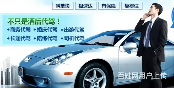 焦作博爱代驾师傅租车中心 - 图片 3