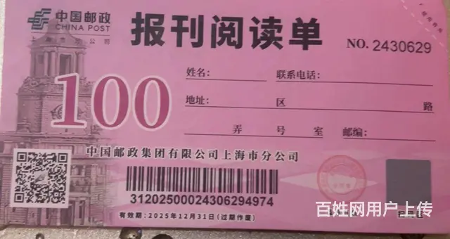 报刊订阅券 - 图片