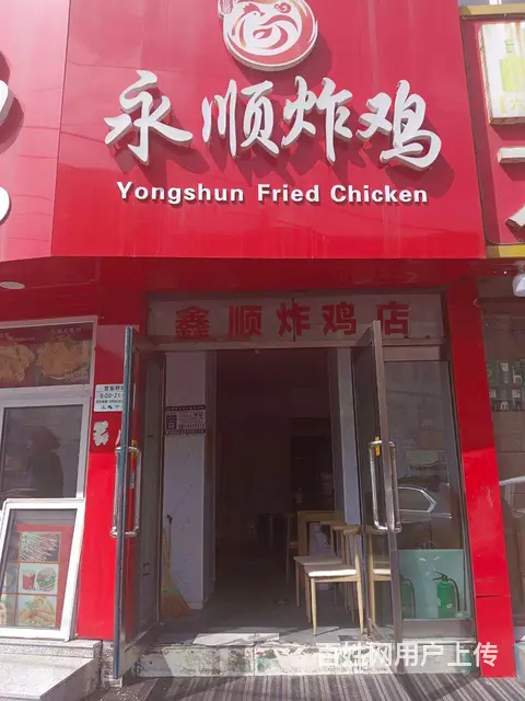 天津街与上海路交汇处品牌炸鸡店出兑 - 图片 2