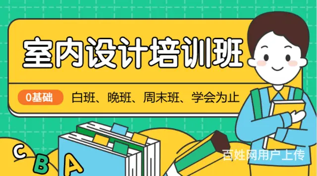 舟山0基础学室内设计转行就业技能 全屋定制效果图培训 - 图片 2