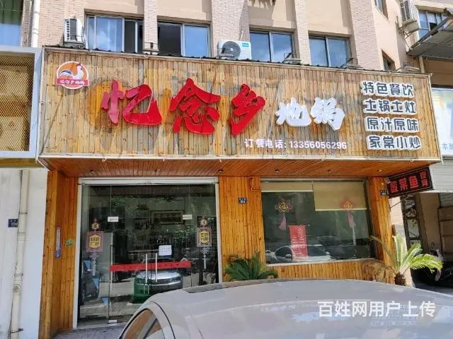 饭店转让 - 图片